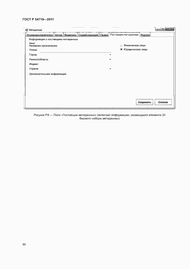 Страница 94 ГОСТ Р 54719-2011