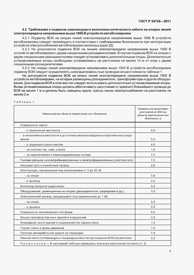 Страница 7 ГОСТ Р 54720-2011