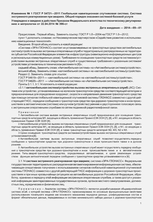 Приложение №1