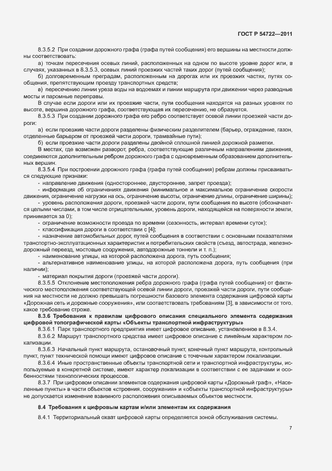 Страница 10 ГОСТ Р 54722-2011