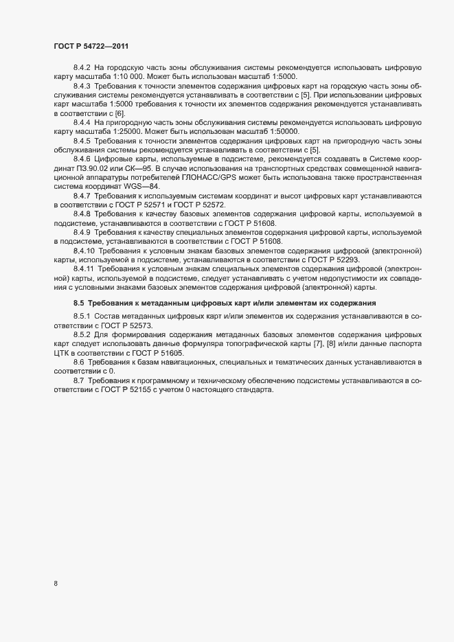 Страница 11 ГОСТ Р 54722-2011