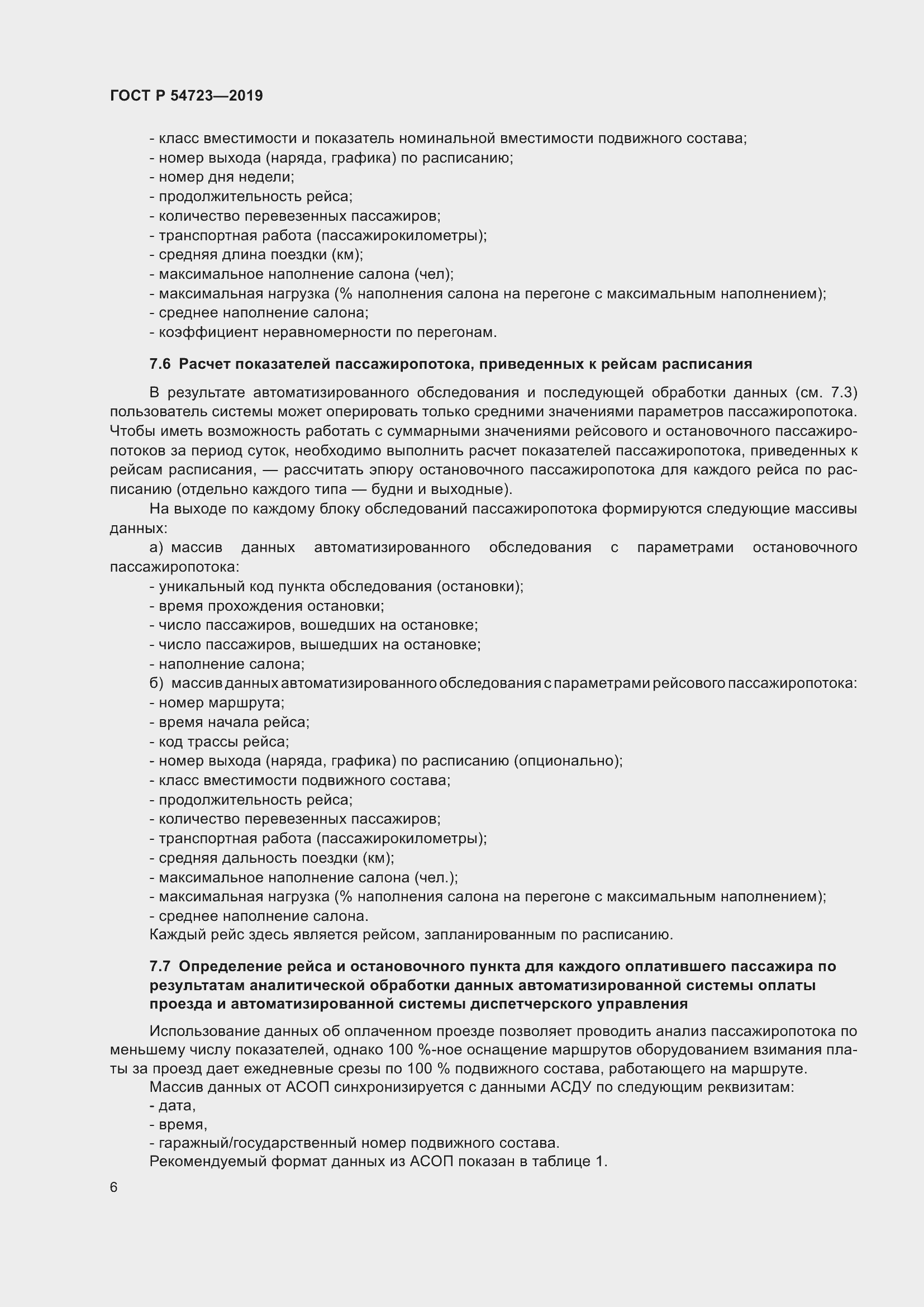 Страница 10 ГОСТ Р 54723-2019