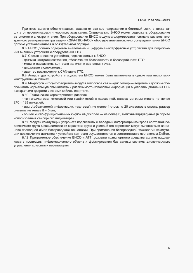 Страница 7 ГОСТ Р 54724-2011