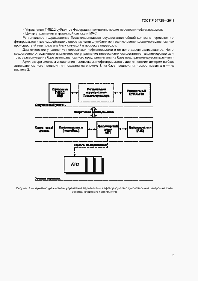 Страница 5 ГОСТ Р 54725-2011