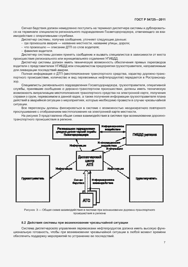 Страница 9 ГОСТ Р 54725-2011