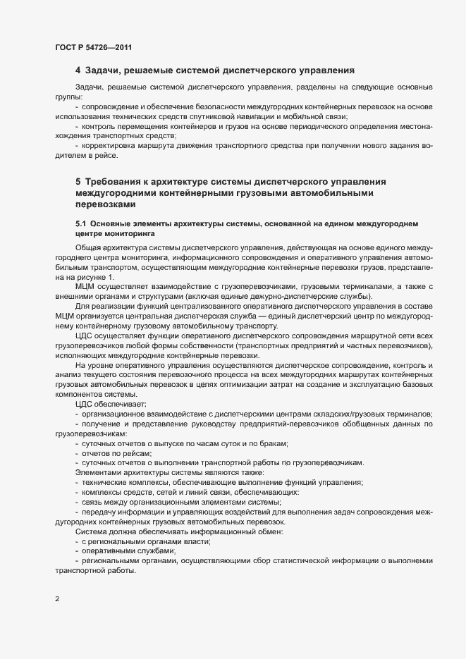 Страница 4 ГОСТ Р 54726-2011