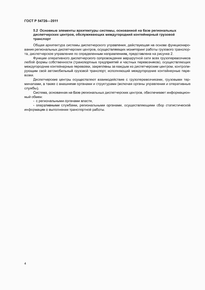 Страница 6 ГОСТ Р 54726-2011