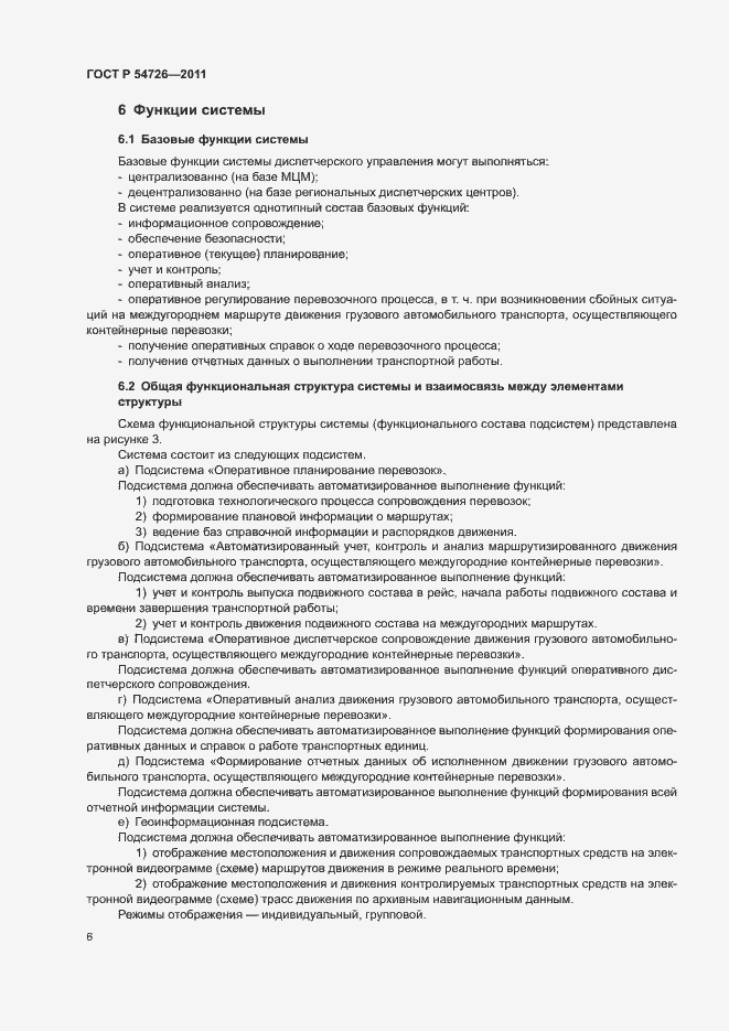 Страница 8 ГОСТ Р 54726-2011