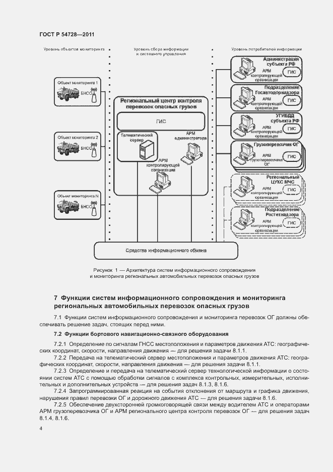 Страница 7 ГОСТ Р 54728-2011