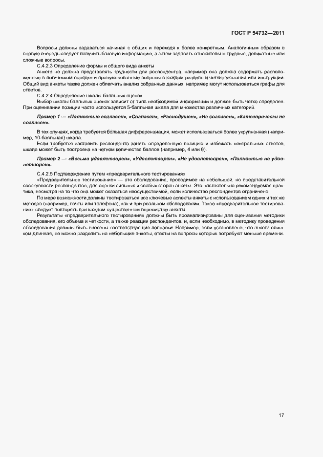 Страница 22 ГОСТ Р 54732-2011