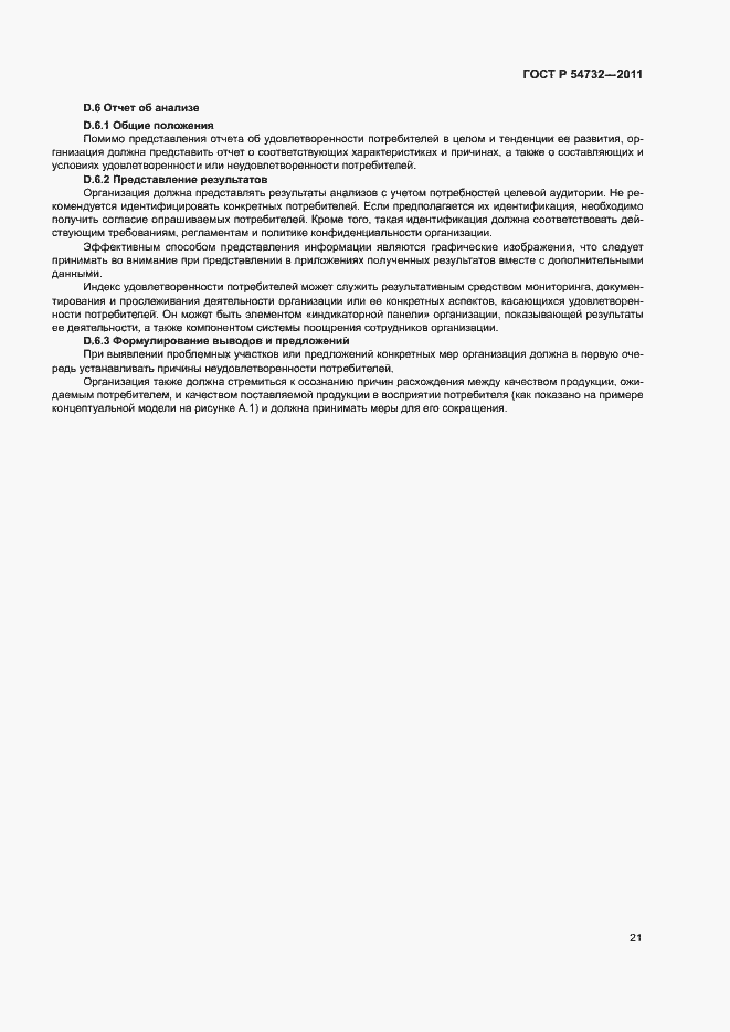 Страница 26 ГОСТ Р 54732-2011