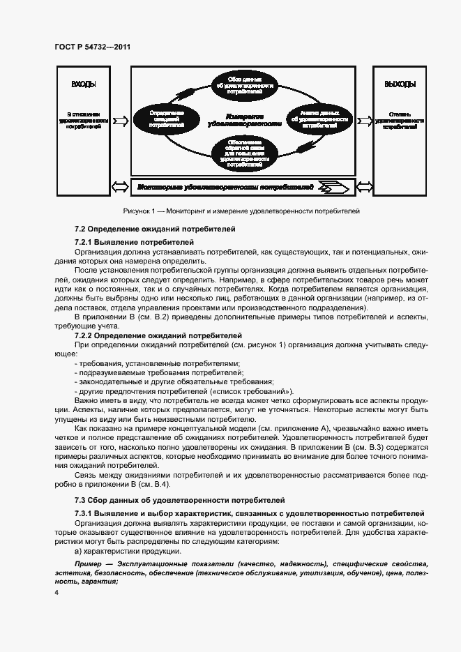 Страница 9 ГОСТ Р 54732-2011