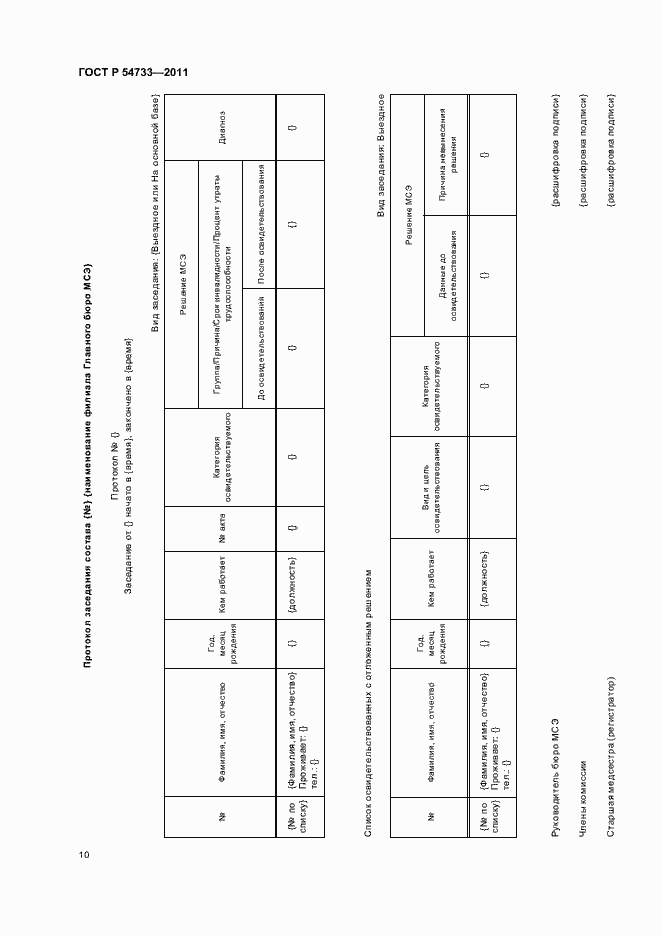 Страница 14 ГОСТ Р 54733-2011