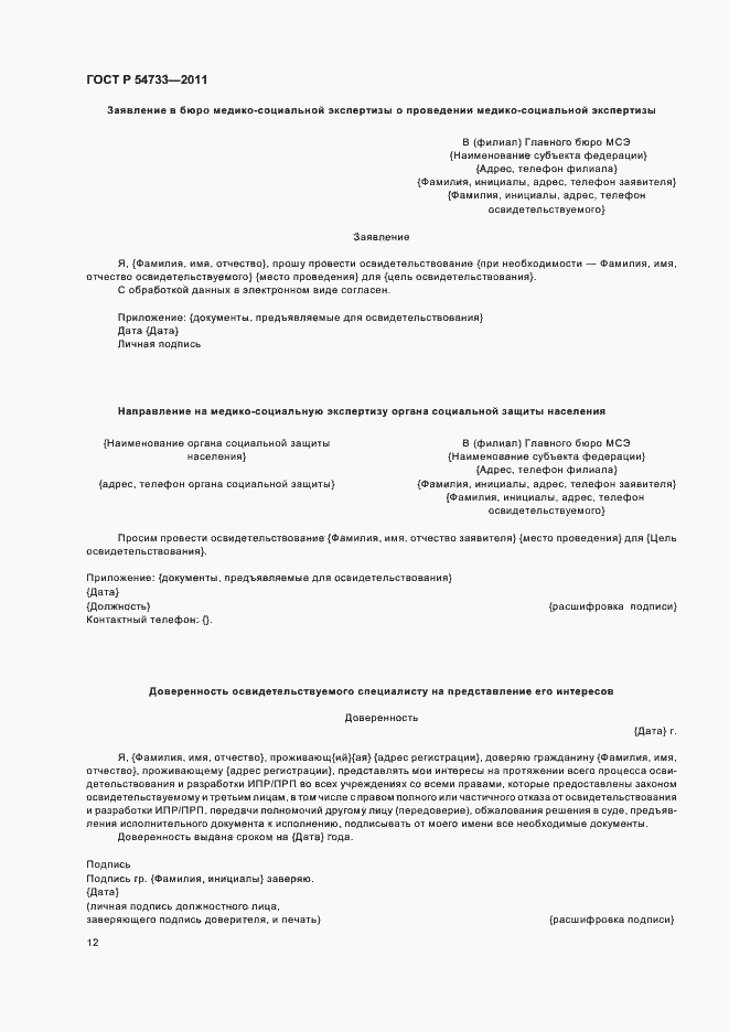 Страница 16 ГОСТ Р 54733-2011