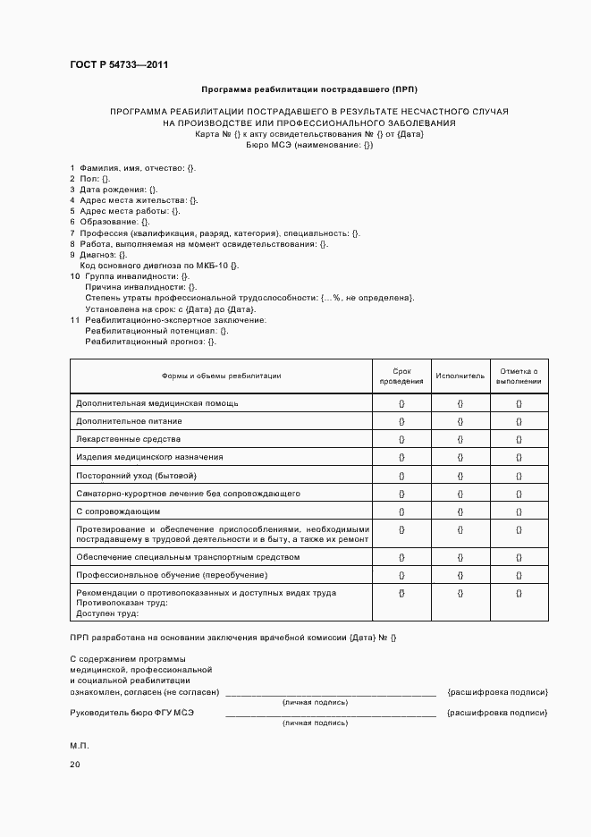 Страница 24 ГОСТ Р 54733-2011