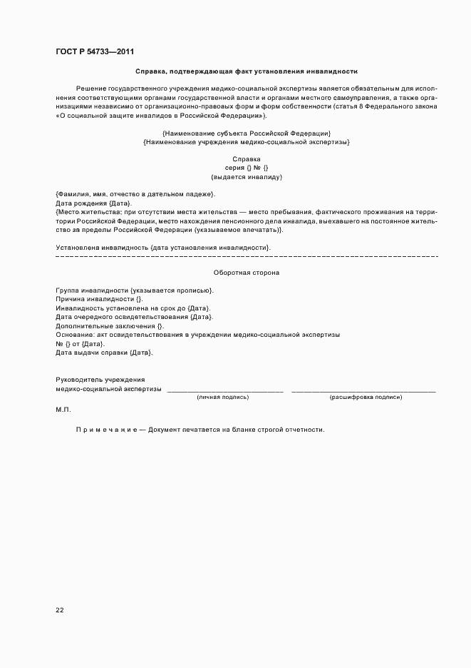 Страница 26 ГОСТ Р 54733-2011