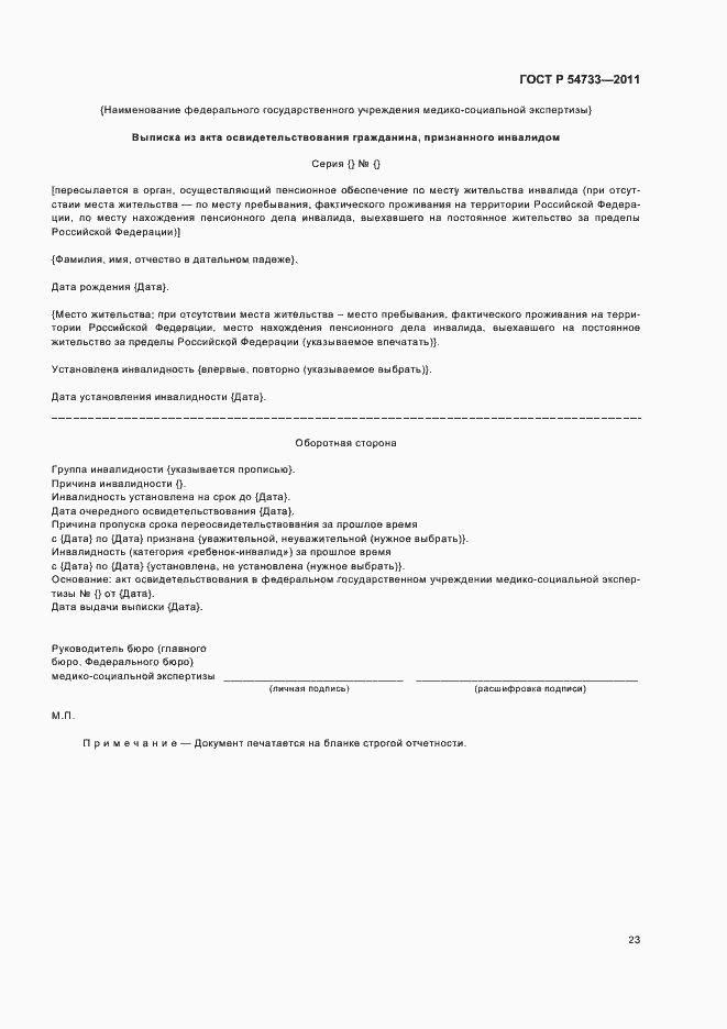 Страница 27 ГОСТ Р 54733-2011