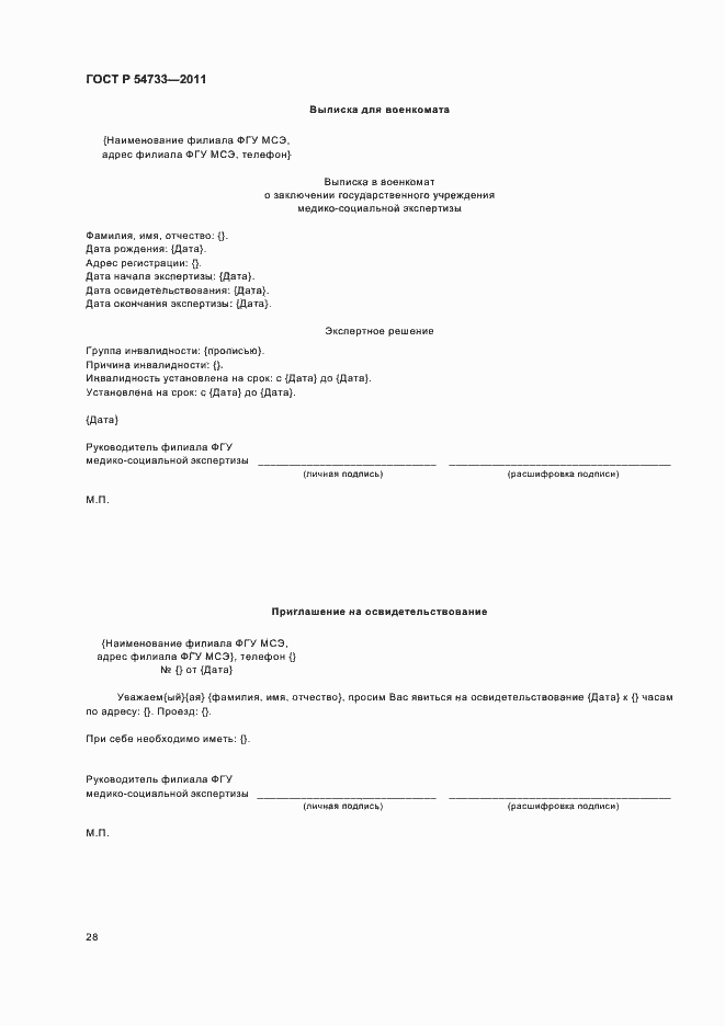 Страница 32 ГОСТ Р 54733-2011
