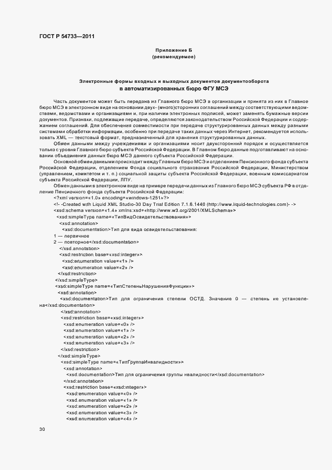 Страница 34 ГОСТ Р 54733-2011