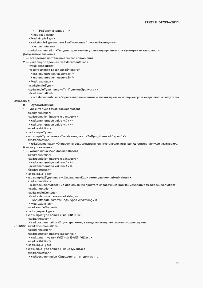 Страница 35 ГОСТ Р 54733-2011