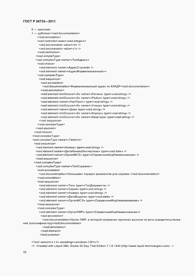 Страница 36 ГОСТ Р 54733-2011