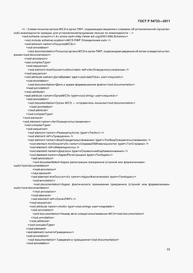 Страница 37 ГОСТ Р 54733-2011