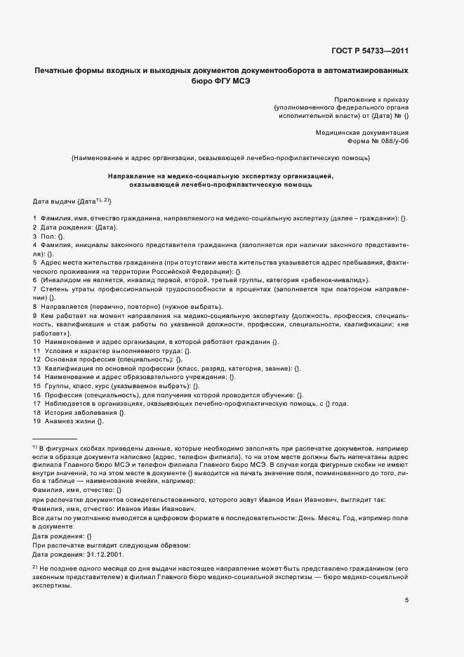 Страница 9 ГОСТ Р 54733-2011