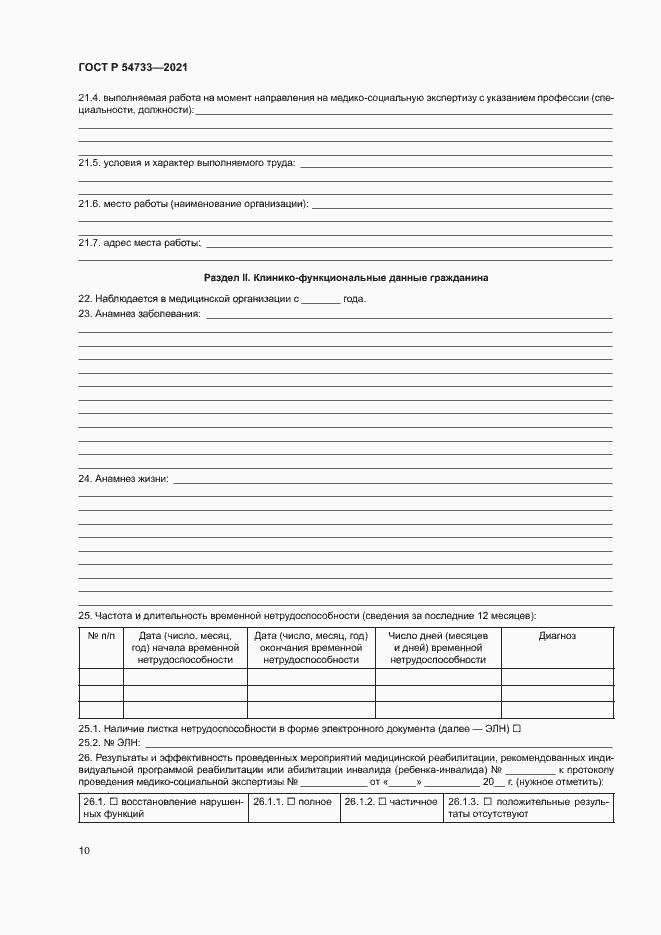 Страница 15 ГОСТ Р 54733-2021