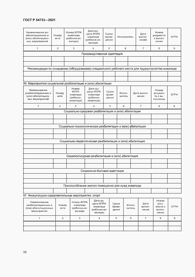 Страница 37 ГОСТ Р 54733-2021