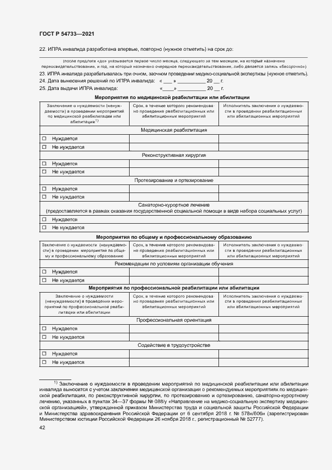 Страница 47 ГОСТ Р 54733-2021