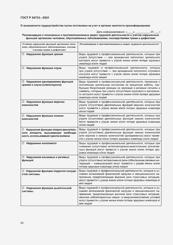 Страница 57 ГОСТ Р 54733-2021