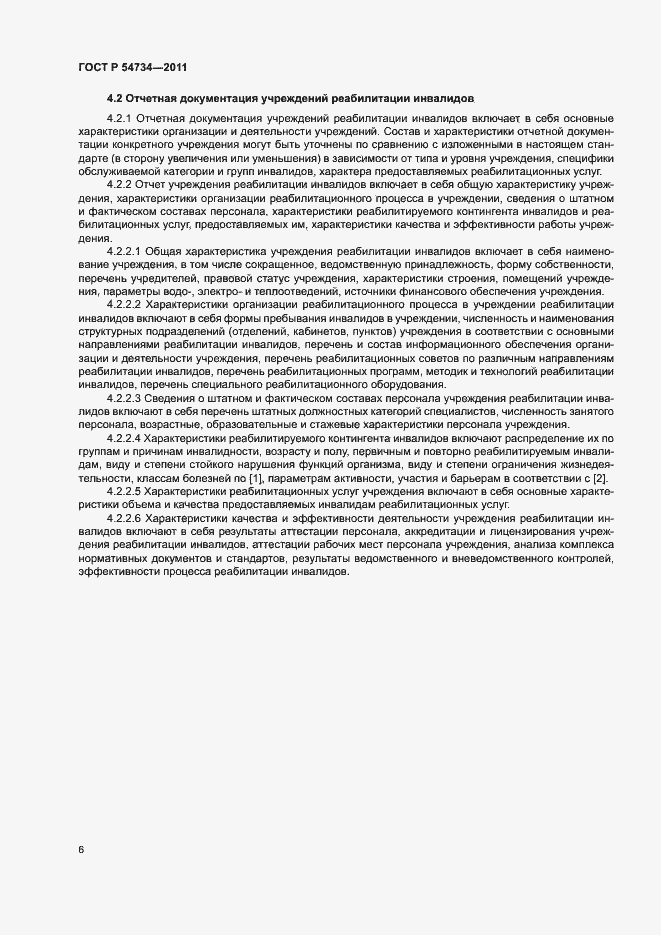 Страница 9 ГОСТ Р 54734-2011