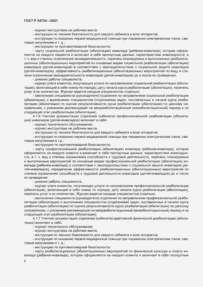 Страница 9 ГОСТ Р 54734-2021