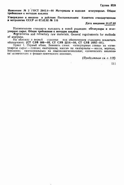 Страница 10 ГОСТ 2642.0-86