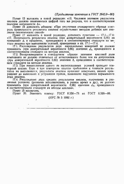 Страница 13 ГОСТ 2642.0-86