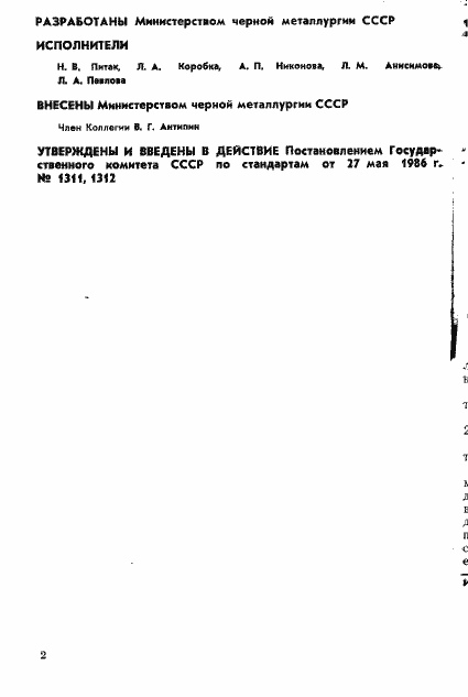 Страница 3 ГОСТ 2642.0-86