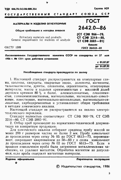 Страница 4 ГОСТ 2642.0-86
