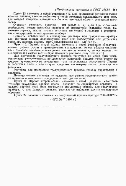 Страница 9 ГОСТ 2642.0-86