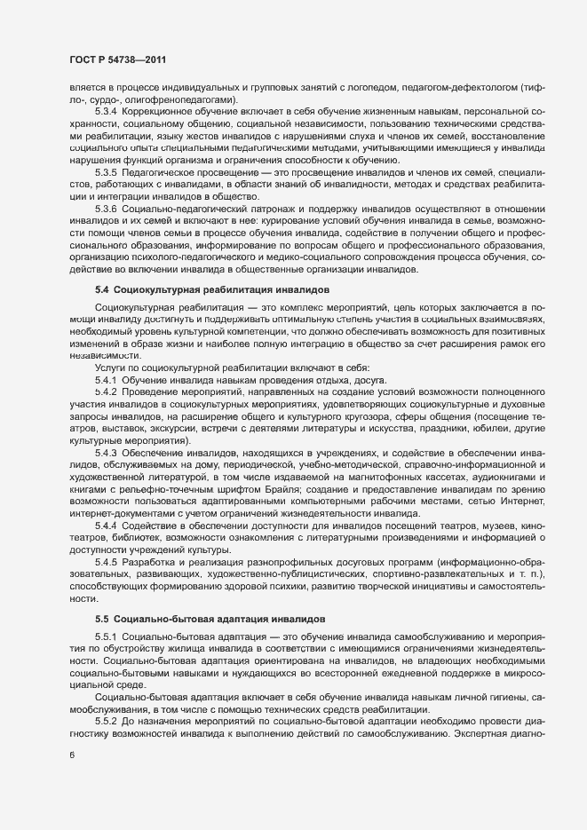 Страница 9 ГОСТ Р 54738-2011