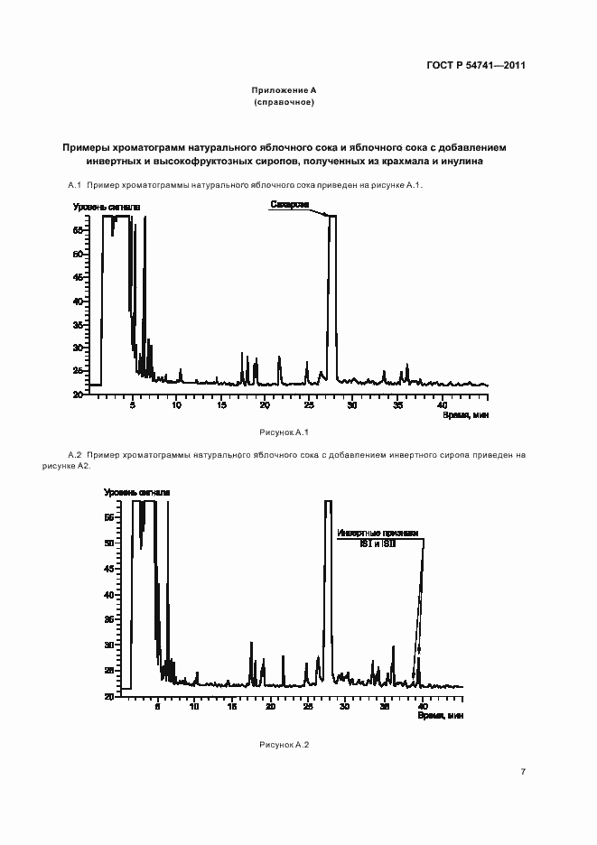 Страница 9 ГОСТ Р 54741-2011