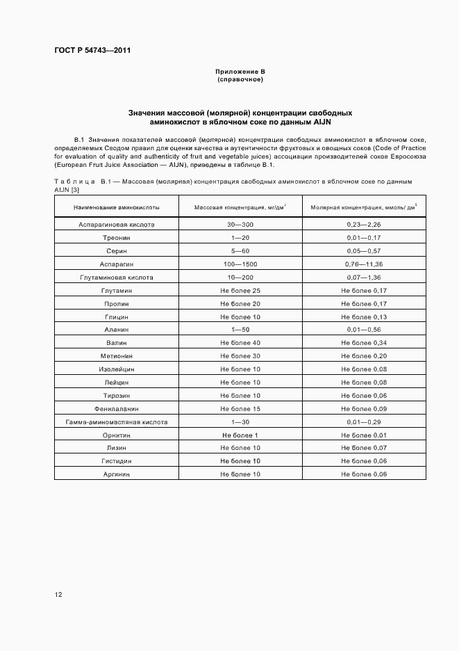 Страница 16 ГОСТ Р 54743-2011