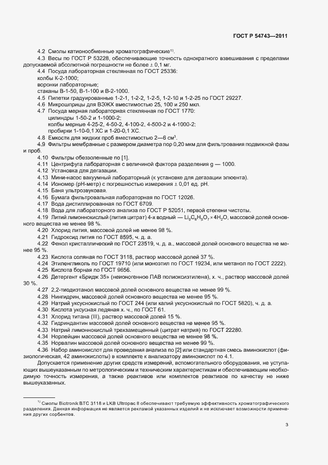 Страница 7 ГОСТ Р 54743-2011
