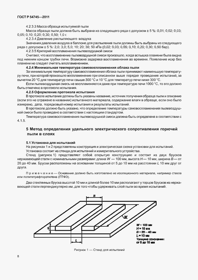 Страница 12 ГОСТ Р 54745-2011