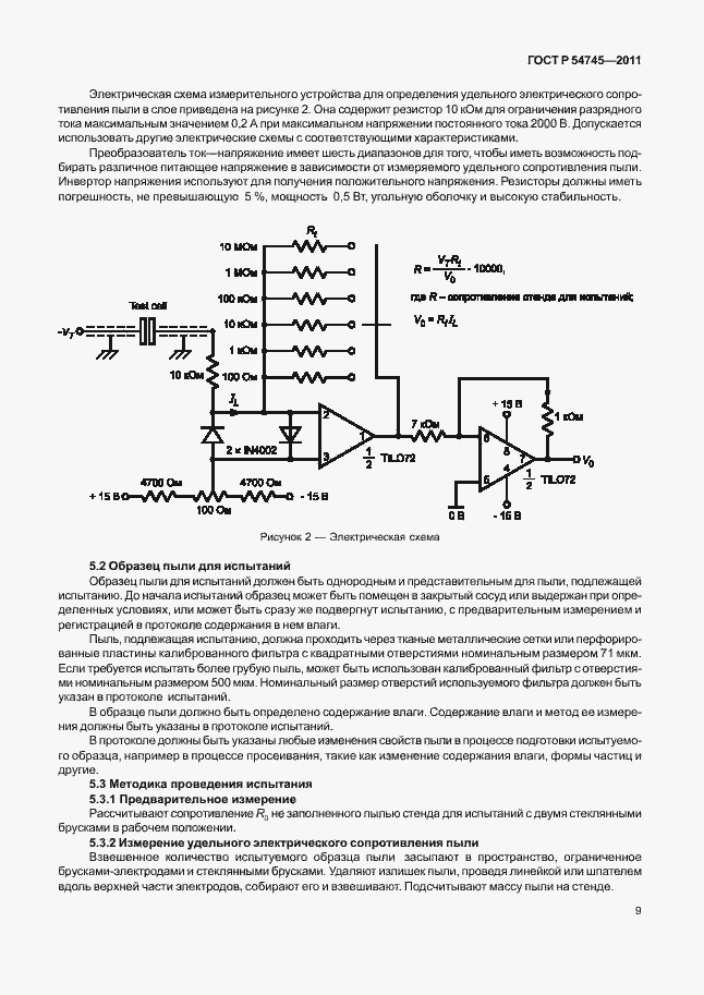 Страница 13 ГОСТ Р 54745-2011