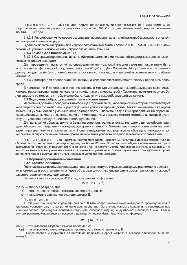 Страница 15 ГОСТ Р 54745-2011