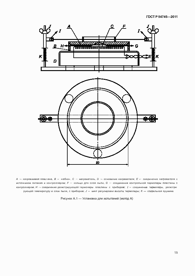 Страница 19 ГОСТ Р 54745-2011