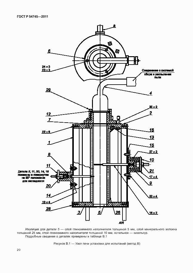 Страница 24 ГОСТ Р 54745-2011