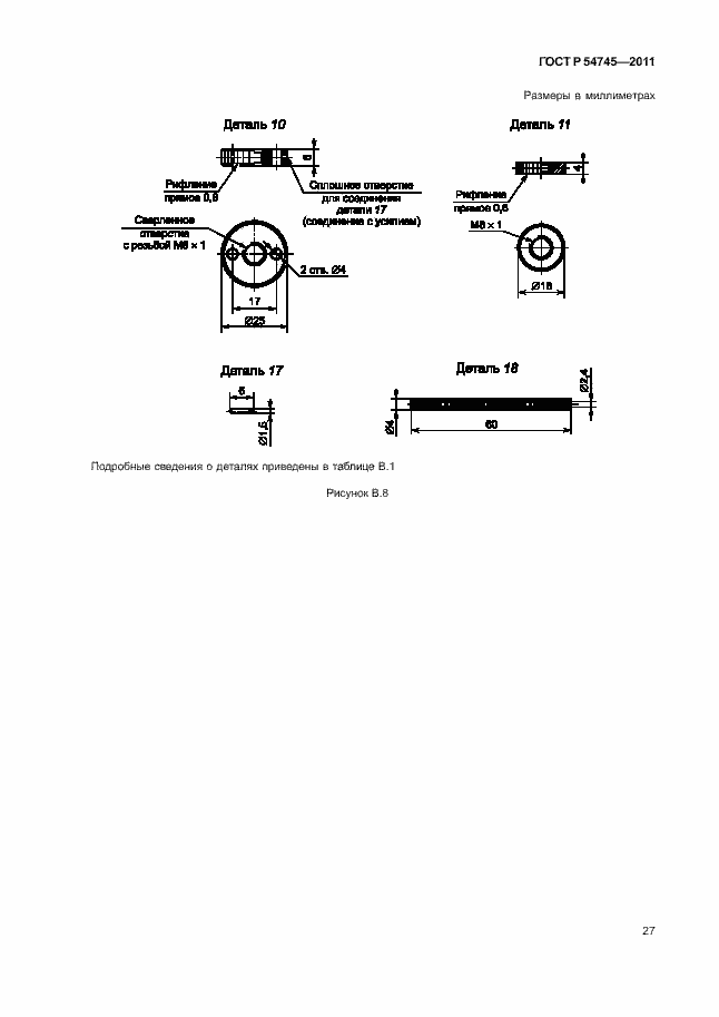 Страница 31 ГОСТ Р 54745-2011