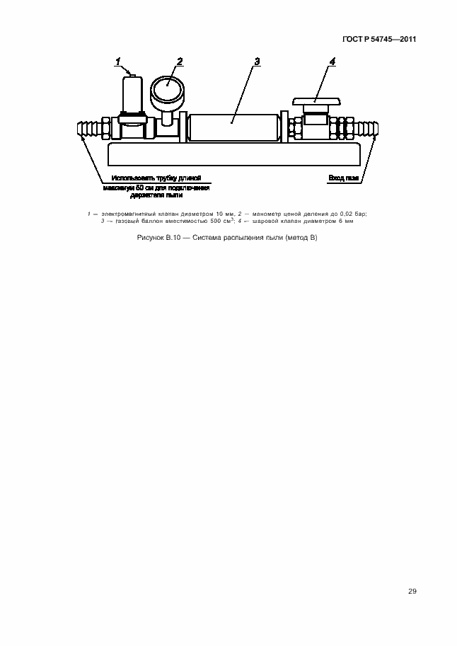 Страница 33 ГОСТ Р 54745-2011