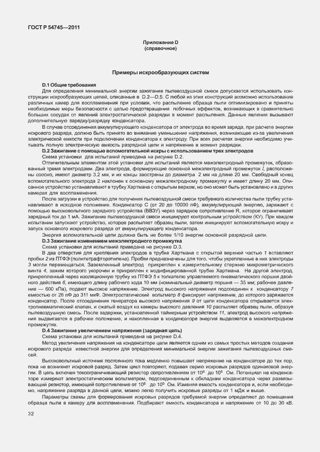Страница 36 ГОСТ Р 54745-2011